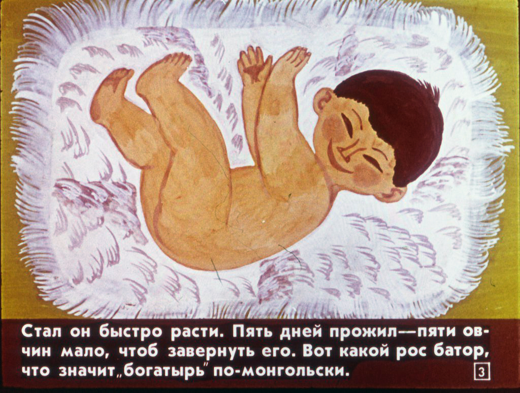 Кадр 3 диафильма «Гунан-батор»