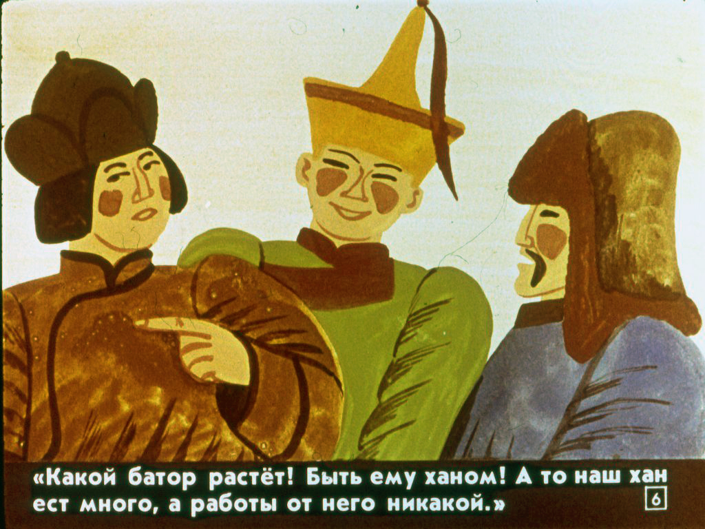Кадр 6 диафильма «Гунан-батор»