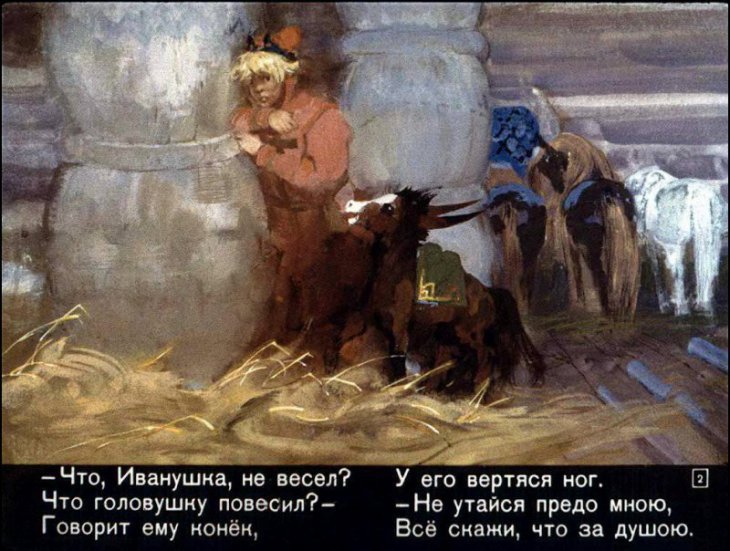 Кадр 2 диафильма «Конек-Горбунок. Часть 3»