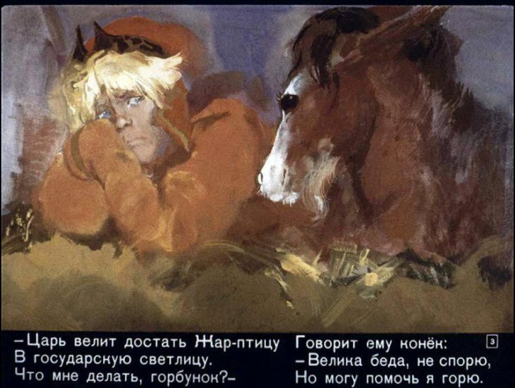 Кадр 3 диафильма «Конек-Горбунок. Часть 3»
