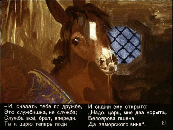 Кадр 4 диафильма «Конек-Горбунок. Часть 3»