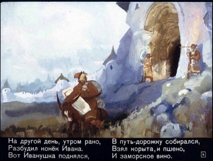 Кадр 5 диафильма «Конек-Горбунок. Часть 3»