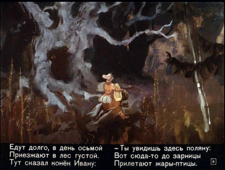 Кадр 6 диафильма «Конек-Горбунок. Часть 3»