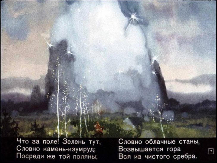 Кадр 7 диафильма «Конек-Горбунок. Часть 3»
