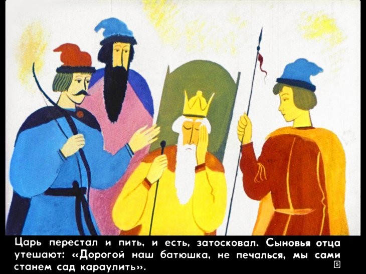 Кадр 5 диафильма «Иван-царевич и серый волк»