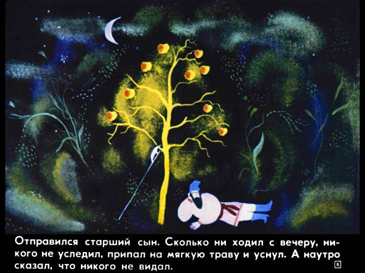 Кадр 6 диафильма «Иван-царевич и серый волк»