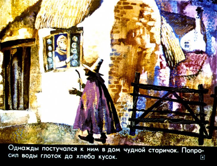 Кадр 4 диафильма «Джек и бобовый стебель»