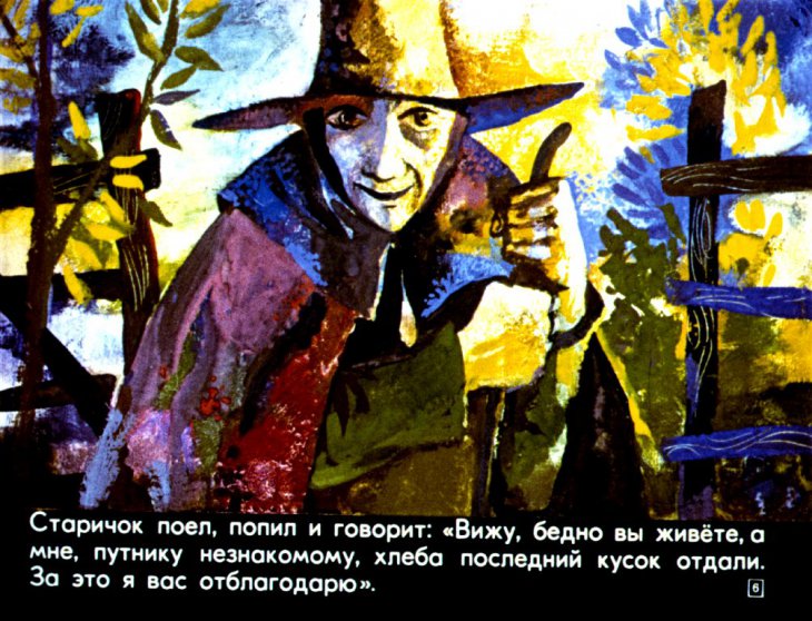 Кадр 6 диафильма «Джек и бобовый стебель»