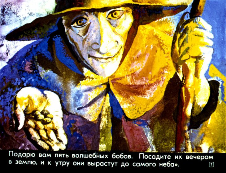 Кадр 7 диафильма «Джек и бобовый стебель»