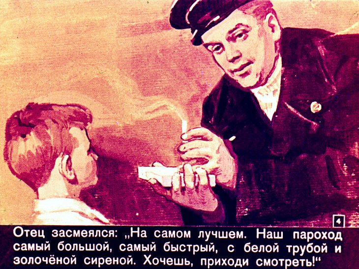 Кадр 4 диафильма «Самый лучший пароход»