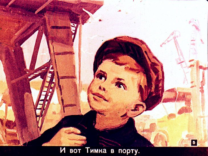 Кадр 5 диафильма «Самый лучший пароход»