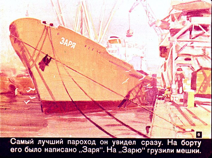 Кадр 6 диафильма «Самый лучший пароход»