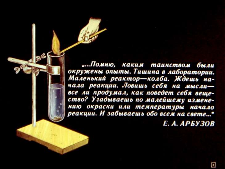 Кадр 2 диафильма «О чем рассказал опыт»