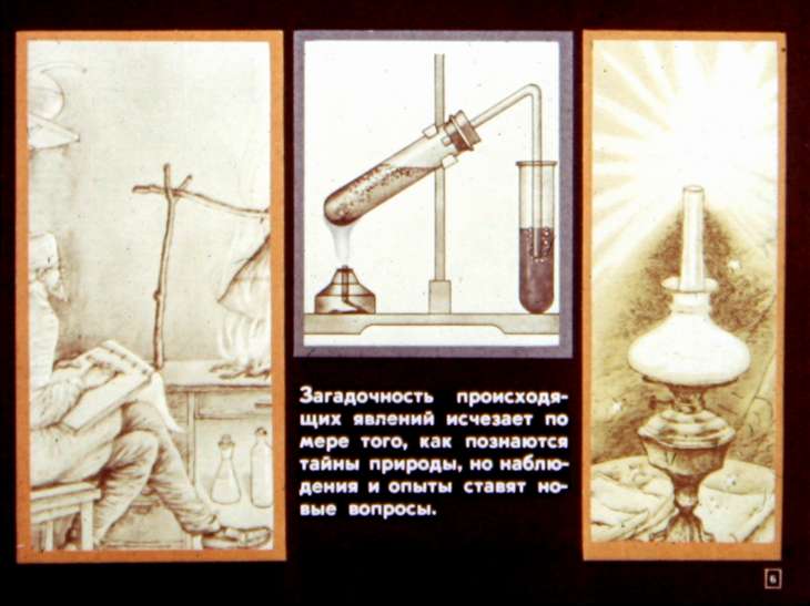 Кадр 6 диафильма «О чем рассказал опыт»