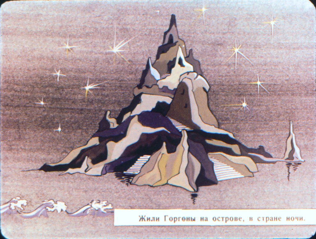 Кадр 4 диафильма «Миф о Персее. Часть II. Как Персей победил медузу Горгону»