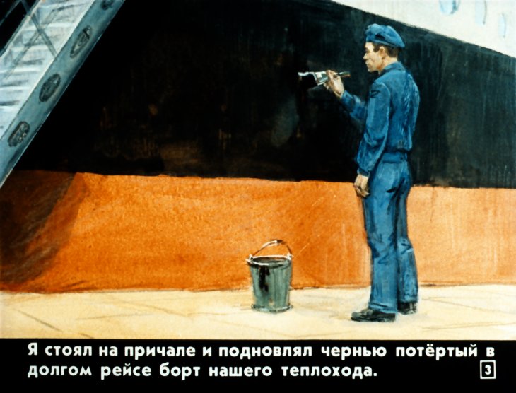 Кадр 3 диафильма «"Онкель" Федя»