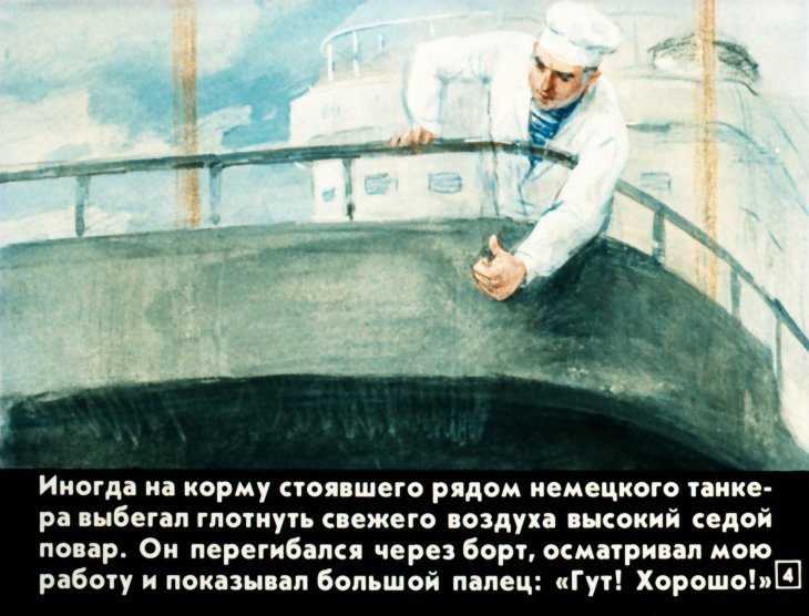 Кадр 4 диафильма «"Онкель" Федя»