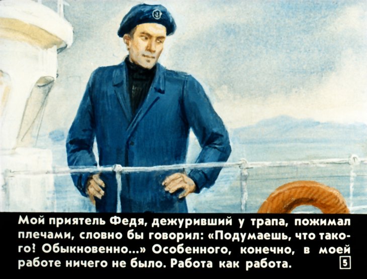 Кадр 5 диафильма «"Онкель" Федя»