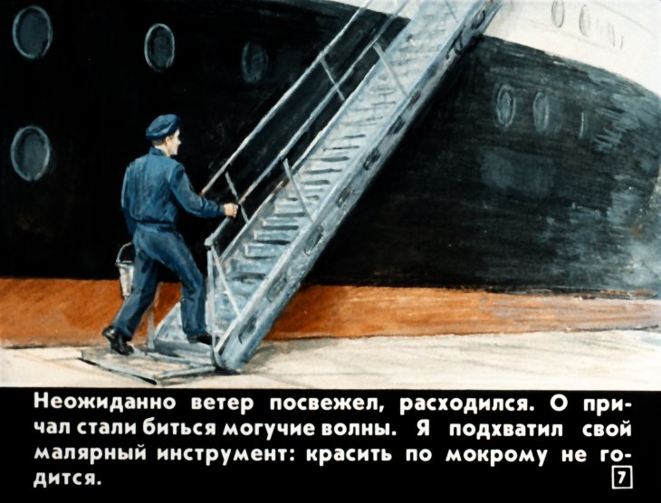 Кадр 7 диафильма «"Онкель" Федя»