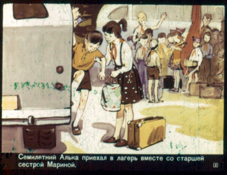 Кадр 2 диафильма «Короткое счастье»