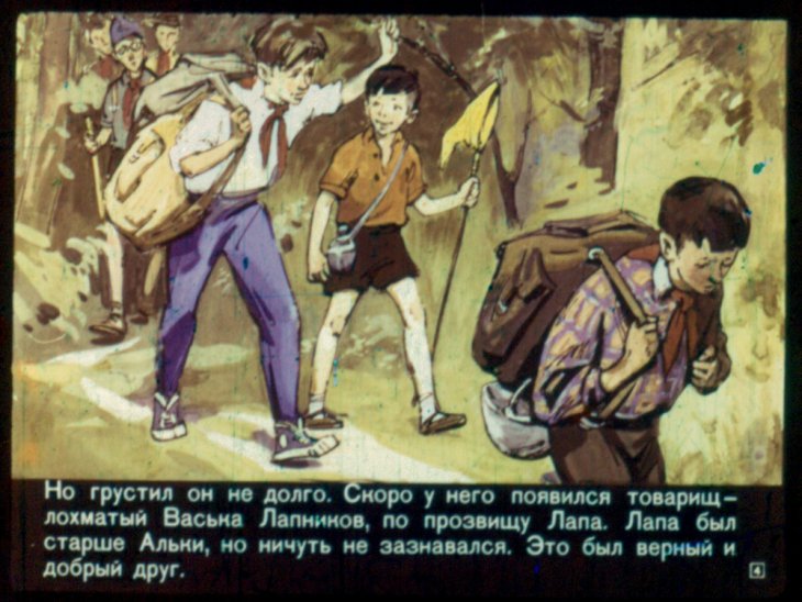 Кадр 4 диафильма «Короткое счастье»