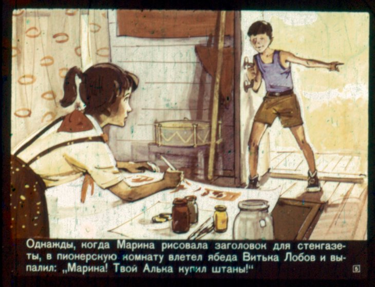 Кадр 5 диафильма «Короткое счастье»