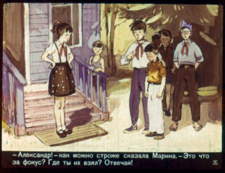 Кадр 7 диафильма «Короткое счастье»