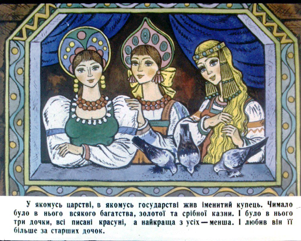 Кадр 2 диафильма «Аленький цветочек. Часть 1»