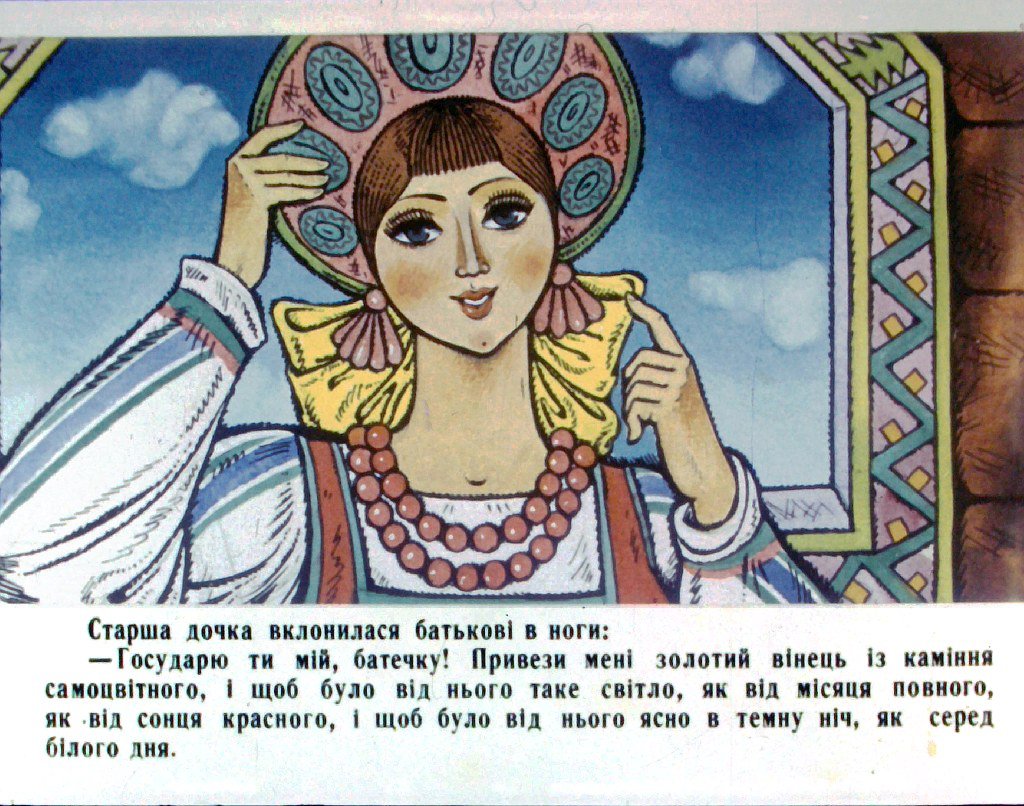 Кадр 4 диафильма «Аленький цветочек. Часть 1»