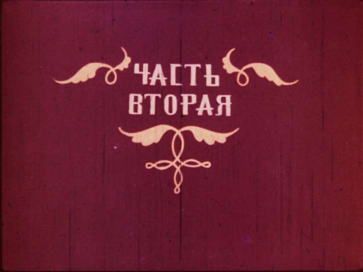 Кадр 3 диафильма «Царь Несмеян. Часть 2»