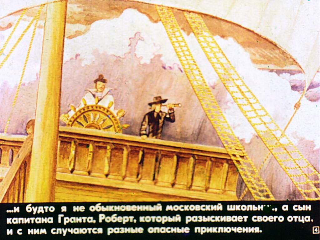 Кадр 4 диафильма «Честное слово»