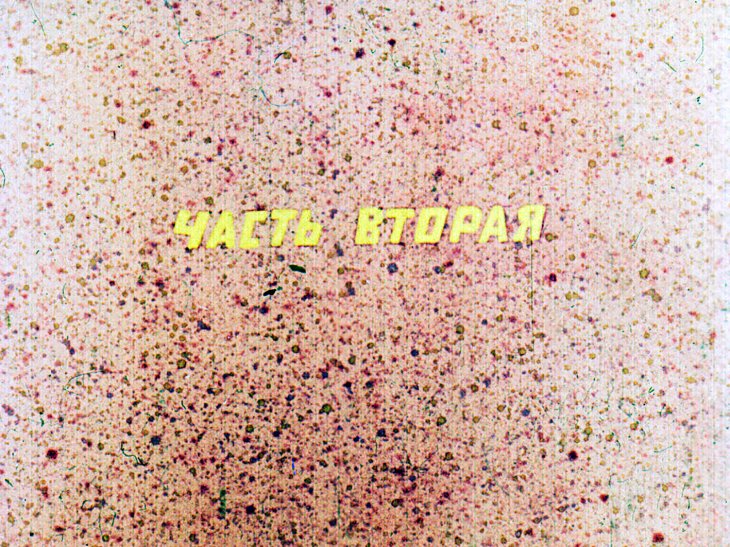 Кадр 2 диафильма «Димпитаури, человечек из барабана. Часть 2»