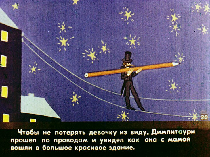Кадр 4 диафильма «Димпитаури, человечек из барабана. Часть 2»