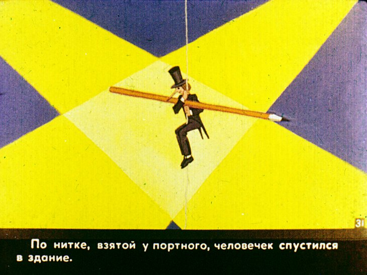 Кадр 5 диафильма «Димпитаури, человечек из барабана. Часть 2»
