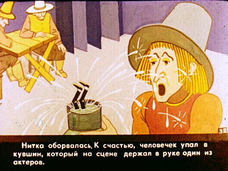 Кадр 6 диафильма «Димпитаури, человечек из барабана. Часть 2»