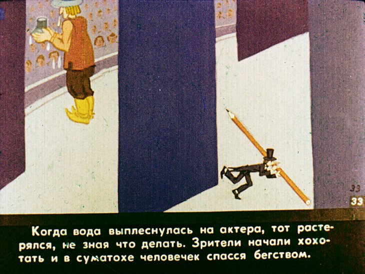 Кадр 7 диафильма «Димпитаури, человечек из барабана. Часть 2»