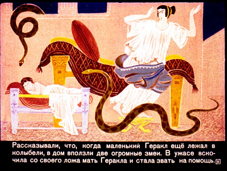 Кадр 3 диафильма «Подвиги Геракла»