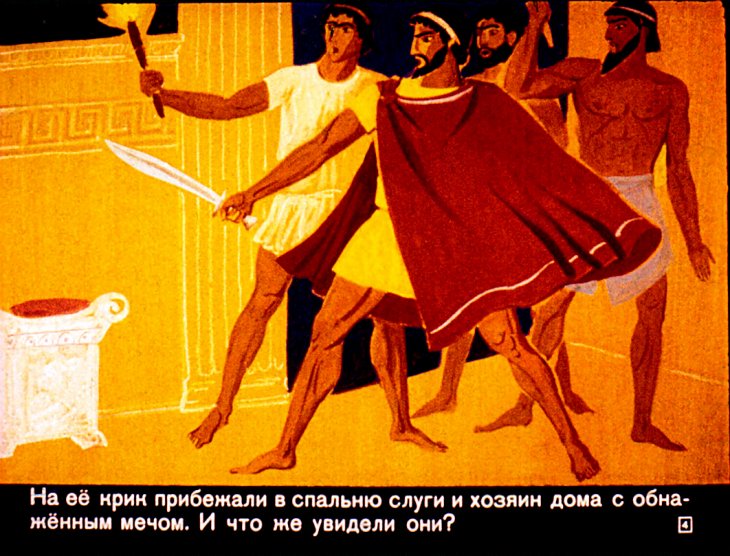 Кадр 4 диафильма «Подвиги Геракла»