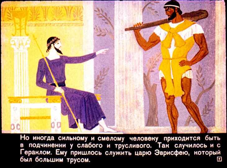 Кадр 7 диафильма «Подвиги Геракла»