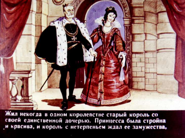 Кадр 2 диафильма «Горбатая принцесса»