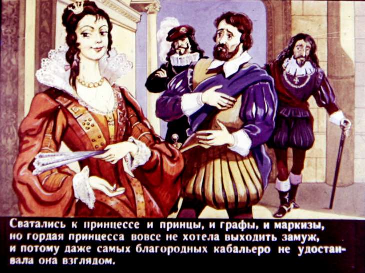 Кадр 3 диафильма «Горбатая принцесса»