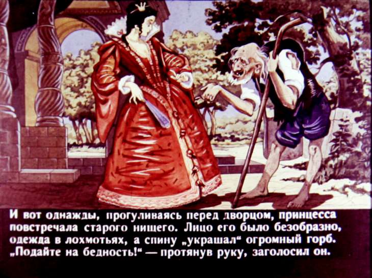 Кадр 4 диафильма «Горбатая принцесса»