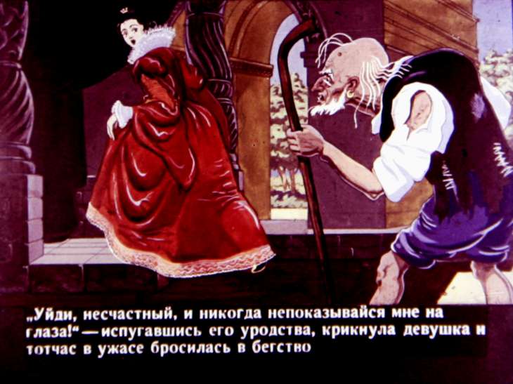 Кадр 5 диафильма «Горбатая принцесса»