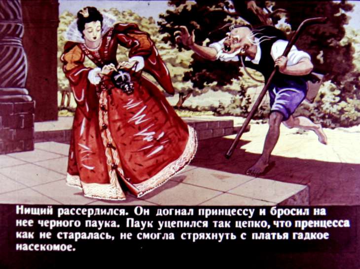 Кадр 6 диафильма «Горбатая принцесса»
