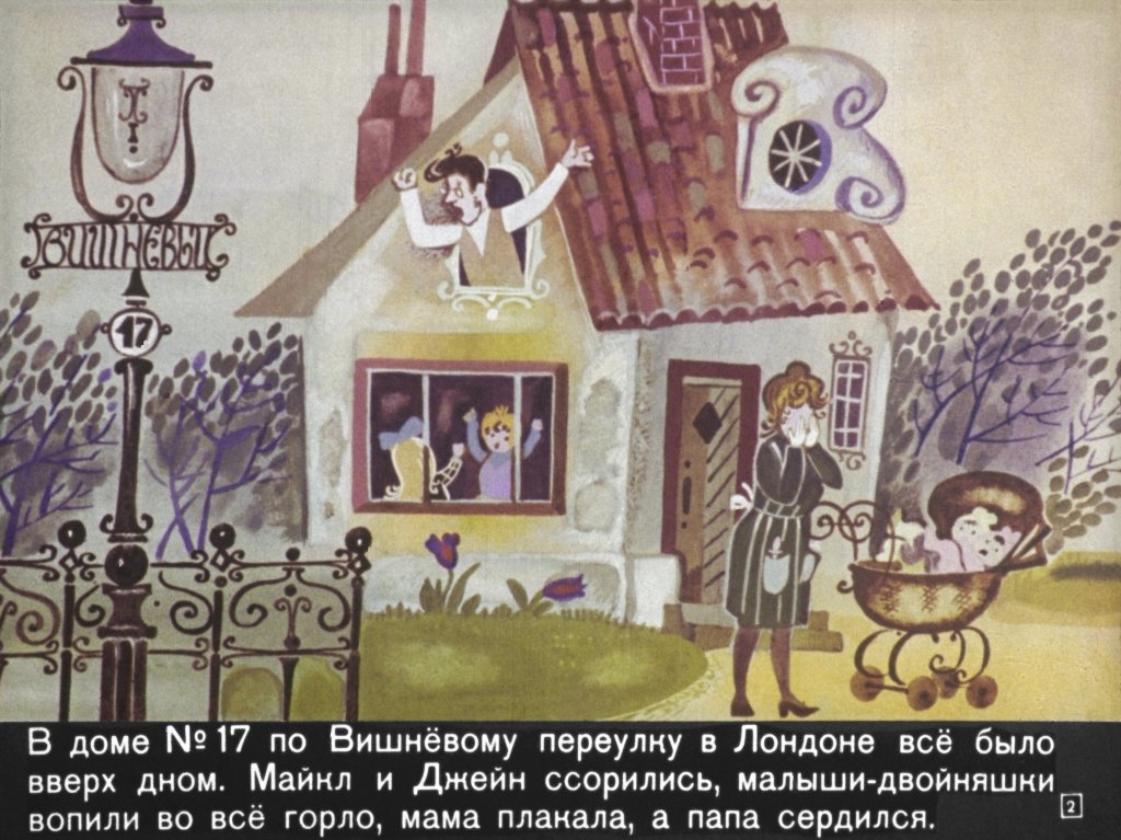 Кадр 2 диафильма «Мэри Поппинс»