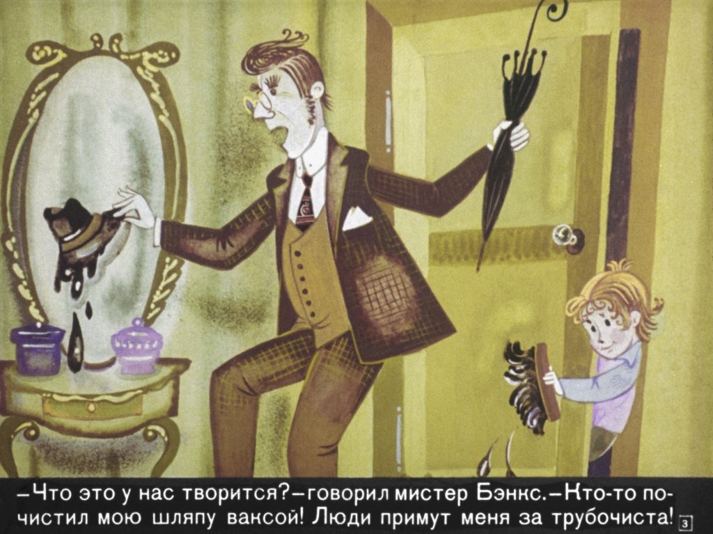 Кадр 3 диафильма «Мэри Поппинс»