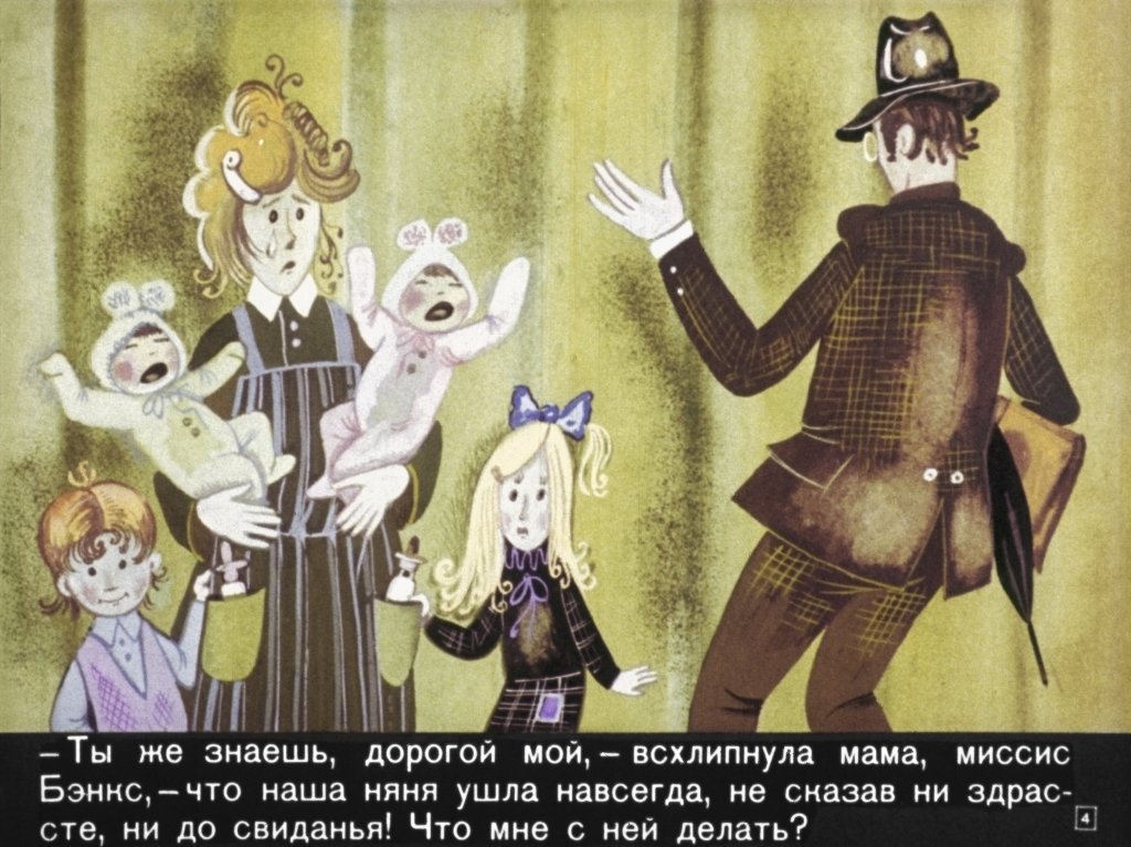 Кадр 4 диафильма «Мэри Поппинс»