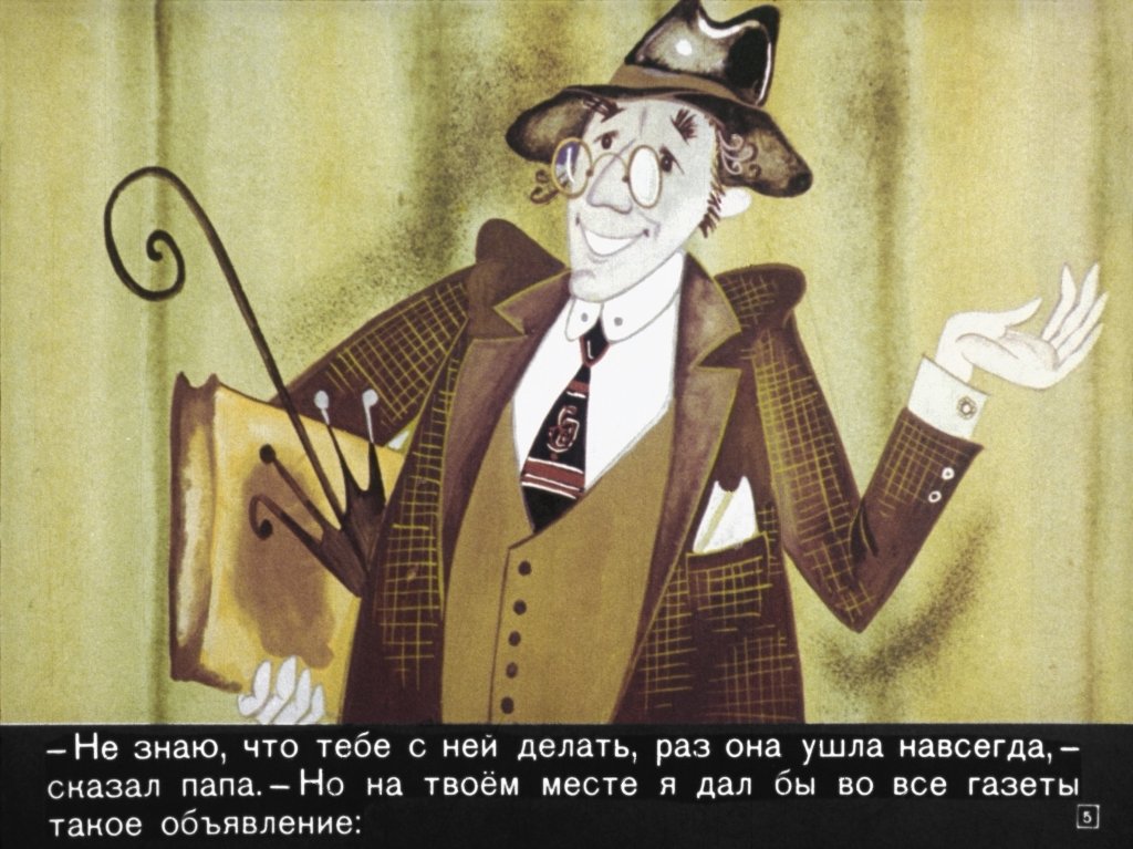 Кадр 5 диафильма «Мэри Поппинс»