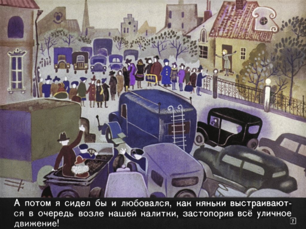 Кадр 7 диафильма «Мэри Поппинс»