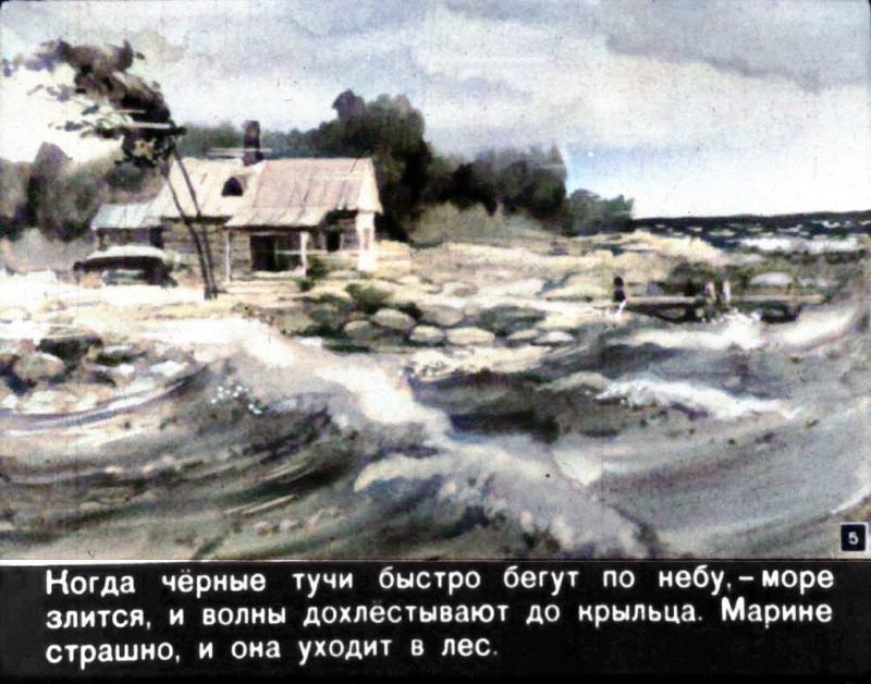 Кадр 5 диафильма «Пинагор»